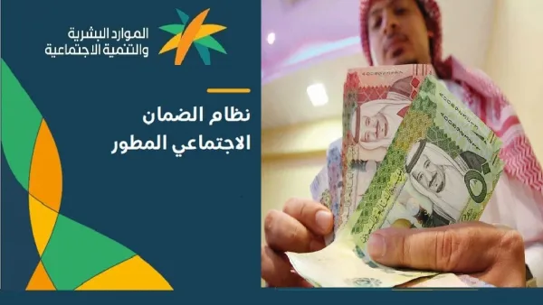 ماذا تفعل عند رفض أهلية الضمان الاجتماعي المطور؟ جواب وزارة الموارد البشرية