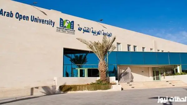 ما تكلفة دراستك في الجامعة العربية المفتوحة؟ قائمة الرسوم الكاملة للتخصصات عام 1447