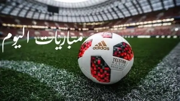 مباريات اليوم الخميس 18 ديسمبر 2025: مواعيد وأبرز القنوات الناقلة للمواجهات الأوروبية والعربية