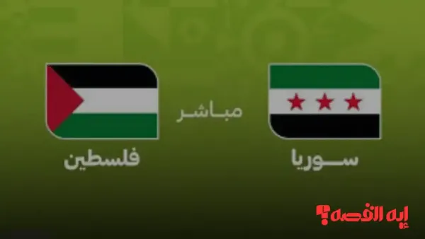 مباشر الآن ماتش Palestine.. كيفية مشاهدة مباراة سوريا وفلسطين عبر قنوات بث كأس العرب 2025