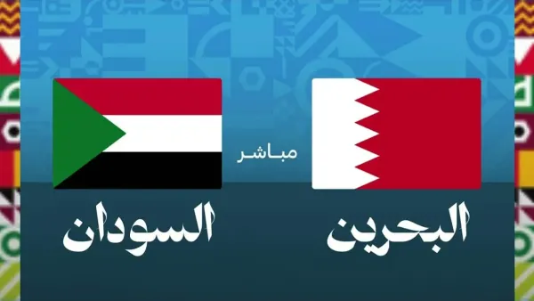 مباشر اليوم Sudan vs Bahrain.. كل التفاصيل عن القنوات والمعلق والتشكيل الرسمي والموعد في كأس العرب