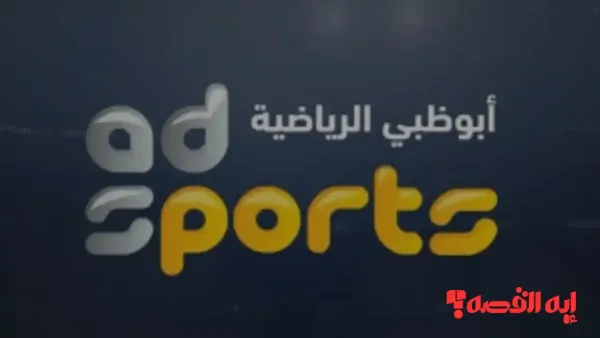 متابعة القمة الخليجية.. تردد قناة أبو ظبي الرياضية HD لمشاهدة كأس العرب 2025