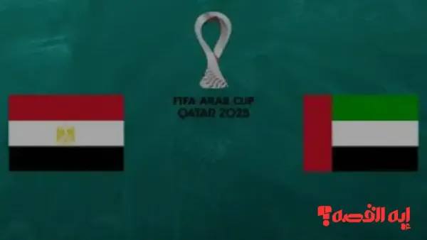 متابعة حية.. موعد مباراة قطر وتونس "qatar vs tunisia" بنصف نهائي كأس العرب 2025 والقنوات الناقلة والتشكيل