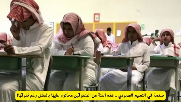 "متفوقون على الورق".. كيف يخرج نظام التعليم السعودي طلابًا غير جاهزين لسوق العمل؟