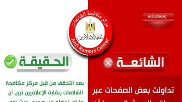 مركز مكافحة الشائعات بنقابة الإعلاميين يؤكد سلامة المياه المعدنية وعدم تلوثها