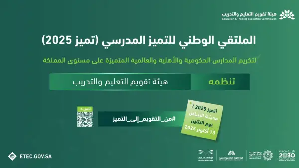 مستقبل الشهادات الجامعية.. 30 دولة تبحث في الرياض معايير جودة التعليم العالي