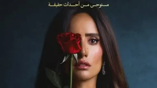 مسلسل ورد وشوكولاتة: زينة تكشف التفاصيل الحصرية لتجربتها في العمل