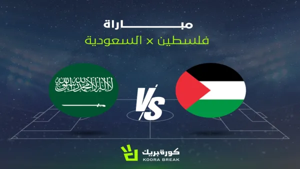 مشاهدة مباراة السعودية وفلسطين كيفية مشاهدة في كأس العرب 2025: ملامح اللقاء وتأثيره على مشوار المنتخبين