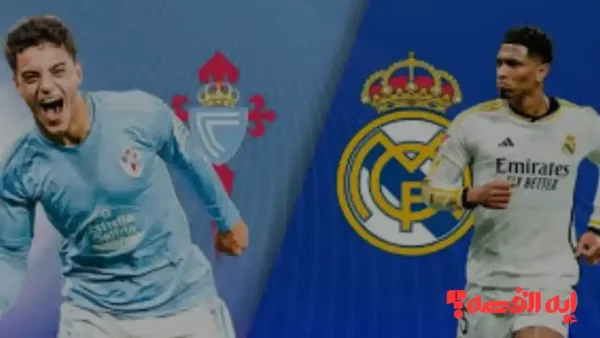 مشاهدة مجانية Real Madrid vs Celta Vigo".. قنوات بث مباراة ريال مدريد وسيلتا فيجو اليوم بالدوري الإسباني 2026