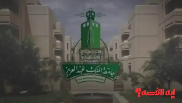 مصدر رسمي: تعليق الدراسة في جامعة الملك عبد العزيز وتحويلها عن بعد 2025