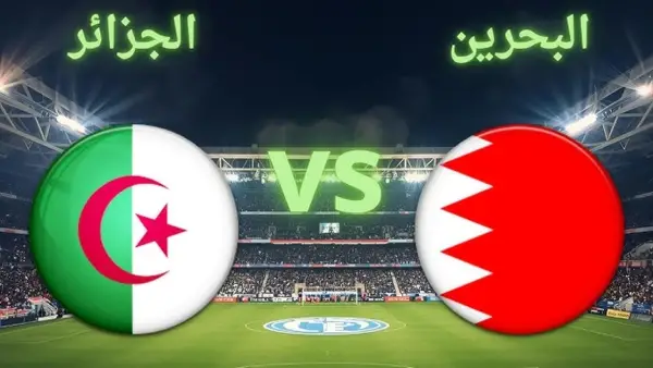 معركة القمة تشتعل.. القنوات الناقلة لمباراة الجزائر والبحرين في كأس العرب 2025 وتفاصيل المعلق لحظة بلحظة