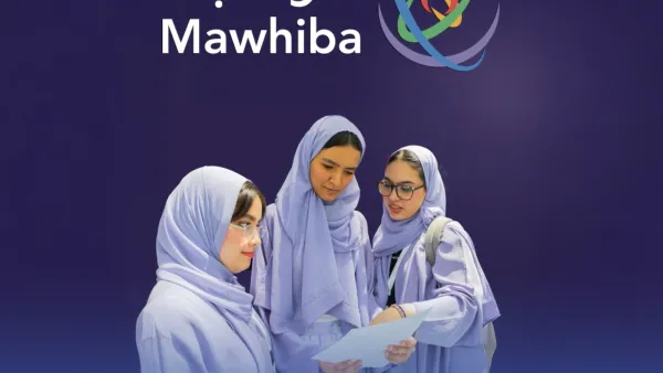 مع اقتراب الموعد النهائي.. "موهبة" تدعو الطلاب الموهوبين لضمان مقاعدهم في برنامجها الوطني