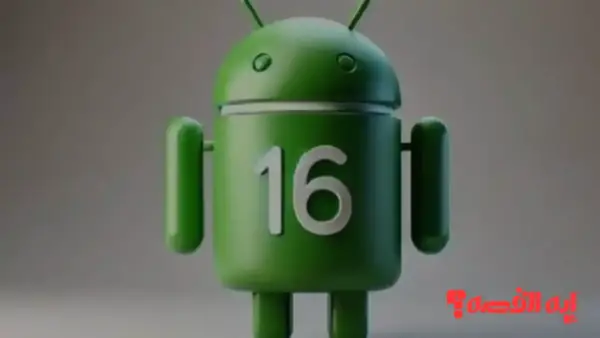 مفاجأة 2025.. أندرويد 16 يركز على تحديثات الأمان لمستخدمي الهواتف الذكية