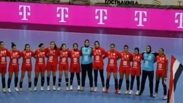 منتخب سيدات كرة اليد يخسر أمام هولندا ويودع بطولة العالم مبكرًا