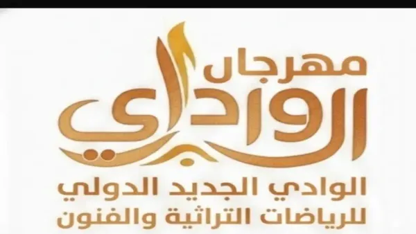 مهرجان الوادي الجديد الدولي يؤسس منصة جديدة للرياضات التراثية والفنون الصحراوية