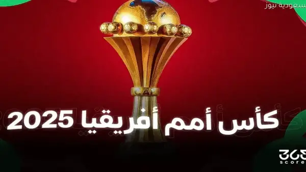 مواعيد مباريات الجولة الثانية لكأس أمم إفريقيا 2025 والقنوات الناقلة لها
