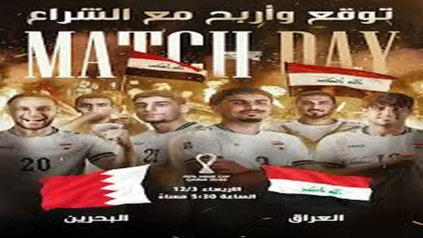 "مواجهة نارية" موعد مباراة العراق والبحرين كاس العرب 2025 والقنوات الناقلة بتقنية HD