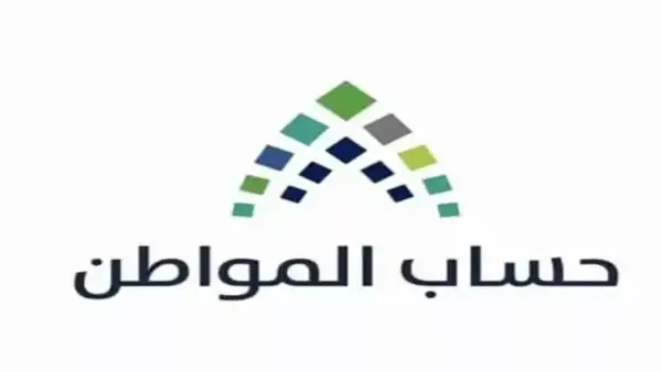 موعد صرف الدفعة 97 من برنامج حساب المواطن ديسمبر 2025 لجميع المستفيدين وخطوات الاستعلام