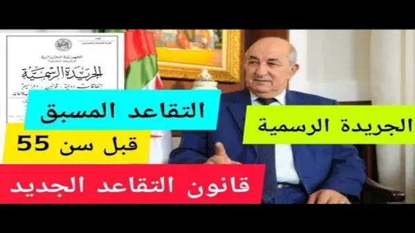 موعد صرف معاشات التقاعد الجزائر ديسمبر 2025 بالزيادة الأخيرة ورابط الاستعلام عبر dz.cnr.dz