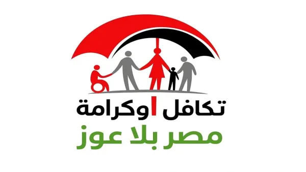 موعد صرف معاش تكافل وكرامة ديسمبر 2025 ورابط الاستعلام عبر بوابة الوزارة