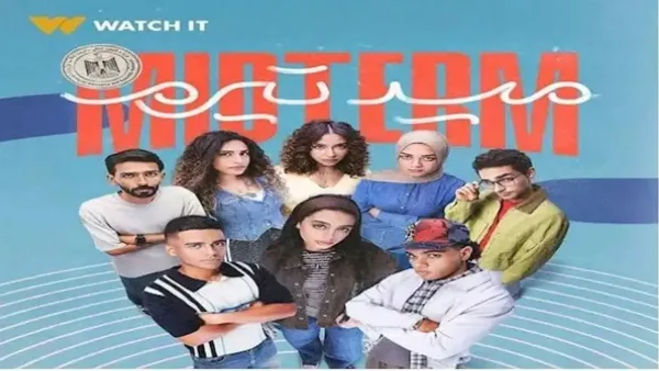 موعد عرض الحلقة الأولى من مسلسل «ميد ترم» عبر WATCH IT وتفاصيل موضعية الإنتاج