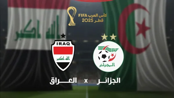 موعد مباراة الجزائر والعراق في كأس العرب والقنوات الناقلة الرسمية