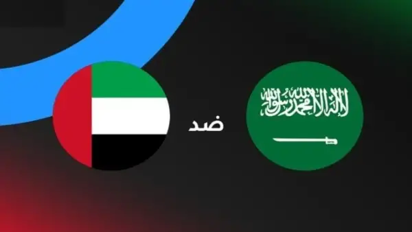موعد مباراة السعودية والإمارات في كأس العرب 2025 والقنوات الناقلة للبث المباشر