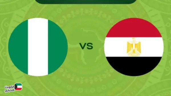 موعد مباراة مصر ونيجيريا الودية وأهم القنوات الناقلة استعدادًا لكأس الأمم الأفريقية 2025