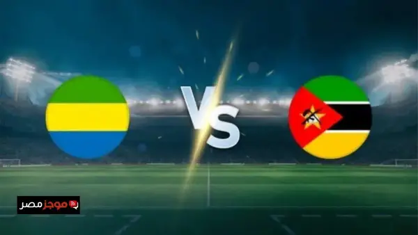 متى تقام مباراة منتخب الجابون ضد موزمبيق في كأس أمم أفريقيا 2025 وأهم القنوات الناقلة