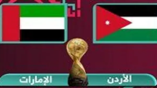 موعد مواجهة مصر مع الأردن والإمارات في كأس العرب والقنوات الناقلة المباشرة