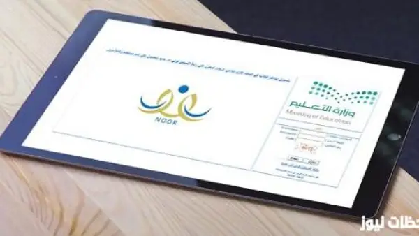 نتائج الطلاب 1447: آلية الاستعلام برقم الهوية عبر نظام نور ومنصة النفاذ الوطني.