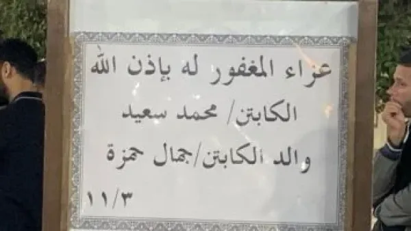 نجوم الكرة المصرية يلتفون حول جمال حمزة لمساندته في عزاء والده