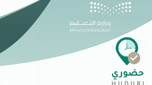 رابط نظام حضوري للتعليم: تسجيل دخول المعلمين عبر نفاذ