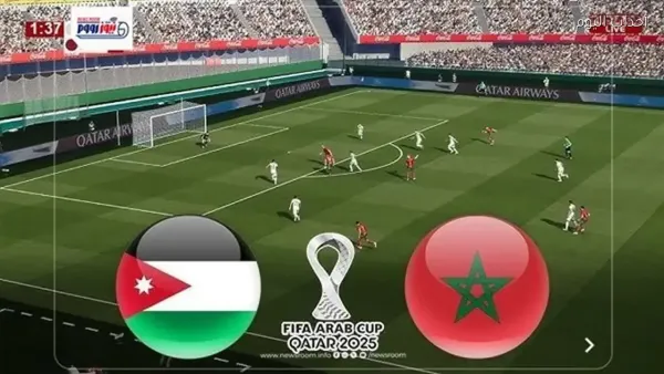 نهائي كأس العرب 2025: المغرب يتفوق على الأردن 3-2 في مباراة حماسية