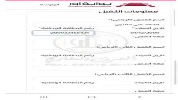 هنا .. رابط استمارة قرض المصرف العقاري منصة اور 100 مليون لشراء منزل