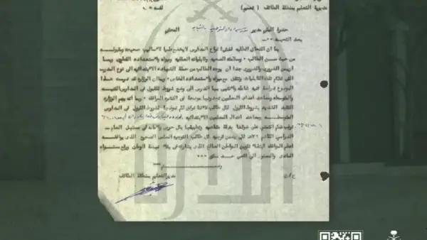 وثيقة نادرة تكشف كيف بدأت السعودية برامج التوجيه والإرشاد قبل 70 عامًا