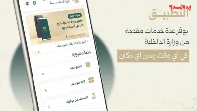 وزارة الداخلية السورية تتيح تحميل تطبيق صوتك وصل يسهل معاملات السوريين عبر موقعها الرسمي