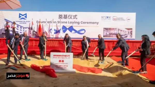وضع حجر الأساس لمصنع شين مين للزجاج يعزز التنمية الصناعية في المنطقة الاقتصادية لقناة السويس