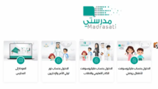 حسابات منصة مدرستي للعام 1447: التفعيل وتسجيل الدخول يتم مباشرةً عبر تطبيق توكلنا