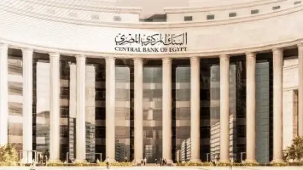 بنسبة 1%.. البنك المركزي يقرر خفض أسعار الفائدة على الإيداع والإقراض