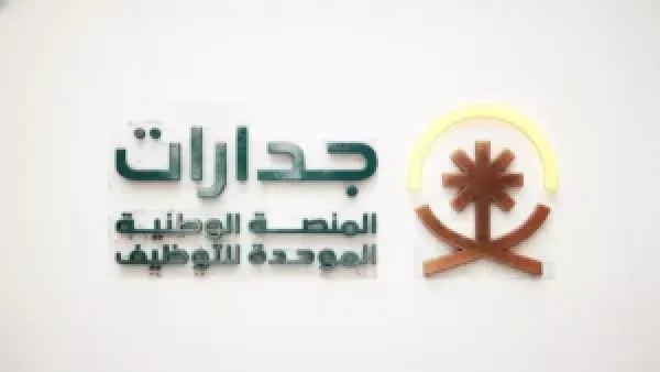 بوابة جدارات 1447.. بدء استقبال طلبات التقديم على الوظائف الحكومية بنظام التعاقد الجديد