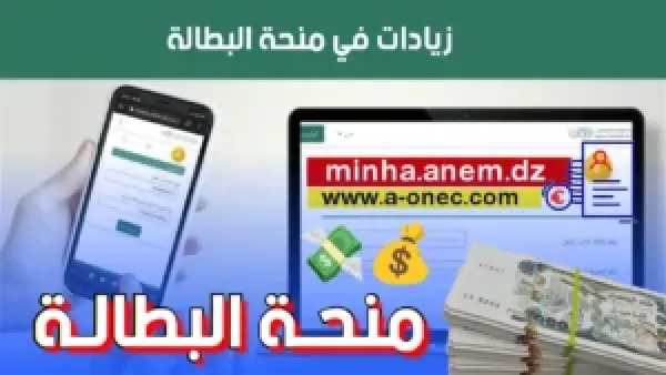 "بعد الزياده الأخيرة" تعرف على الشروط الجديدة للحصول على منحة البطالة وقيمة المنحة بعد الزيادة