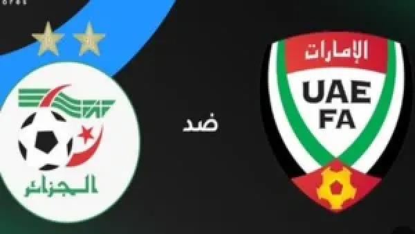 مواعيد والقنوات الناقلة لمباراة الجزائر والإمارات في التصفيات القارية