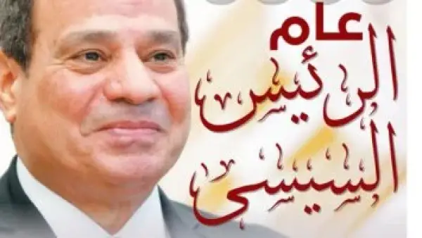 إصدار تذكاري خاص.. تفاصيل عدد اليوم السابع الجديد بعنوان عام الرئيس 2025