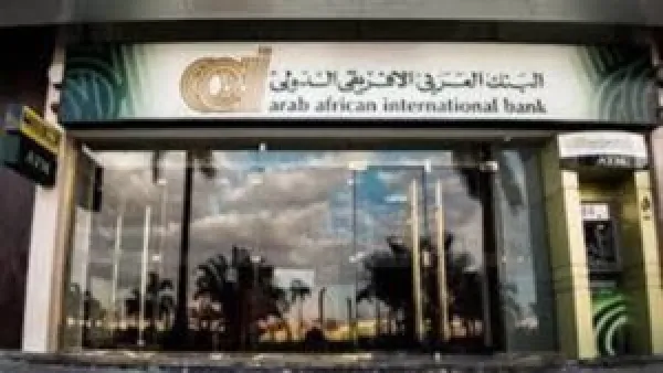 شهادة الادخار الرباعية من البنك العربي الإفريقي الدولي تحقق 100% عائد سنوي