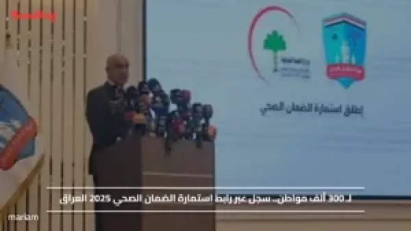 لـ 300 ألف مواطن.. سجل عبر رابط استمارة الضمان الصحي 2025 العراق