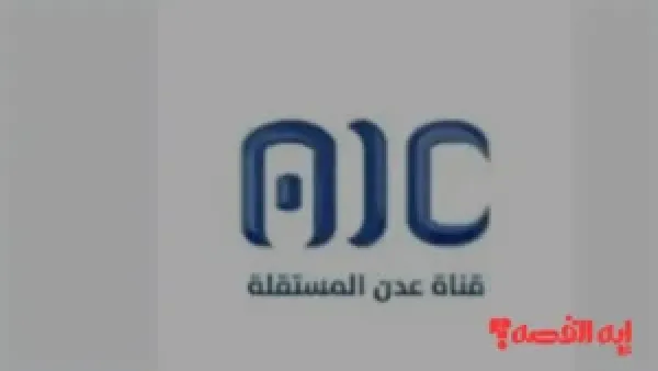 ضبط مجاني.. تردد قناة عدن 2025 على النايل سات والعرب سات بجودة عالية