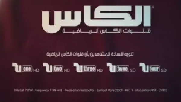 البث المجاني لكأس العرب 2025 عبر Al Kass Sports يقدم تغطية شاملة وجودة HD للمشاهدين