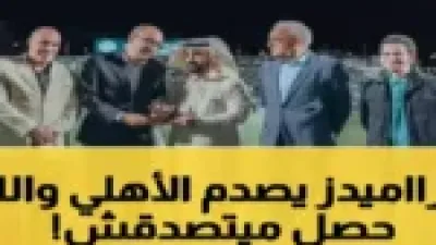 انهيار الأهلي أمام الرجاء المغربي يعيد تصحيح مسار الفريق بإجراءات عاجلة من الإدارة