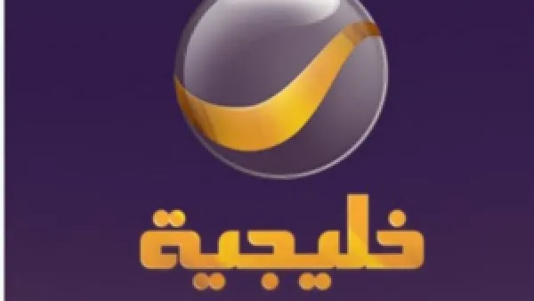 بعد تحديثه على نايل سات.. إليك تردد قناة روتانا خليجية الجديد لاستقبال أفضل إشارة